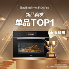 美的（Midea）蒸烤炸一体机嵌入式3合1 TFT彩屏智能交互 Q5Pro/BS5058W 55L大容量搪瓷内胆电蒸烤箱空气炸3899元