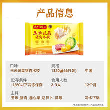 湾仔码头 玉米蔬菜猪肉水饺 1.32kg19.9元（需买3件，需用券）