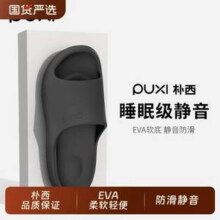 PUXI 朴西 静笙 2025夏季新款情侣款厚底家居凉拖鞋px920105 多色16.83元包邮