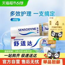 舒适达 基础护理系列 多效护理牙膏 100g10.87元