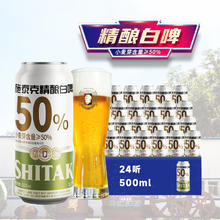 天湖啤酒 天湖 施泰克 11.5度精酿白啤 500ml*24听46.05元