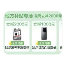 促销活动：京东商城 通用政府消费券 领券额外立减2000元领券额外立减2000元