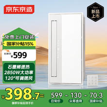 京东京造 白玉浴霸石墨烯卫生间除菌暖风照明排气一体双电机集成浴室
