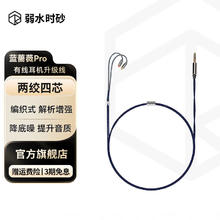 弱水时砂 rose technics 蓝蔷薇 pro 单晶铜耳机升级线 4.4mm平衡 MMCX舒尔接口399元