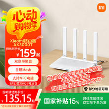 小米 Xiaomi AX3000T 双频3000M 家用千兆Mesh路由器 Wi-Fi 6 白色 单个装84.48元