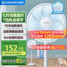 艾美特 七叶大风量遥控电风扇 CS35-R20券后118.43元