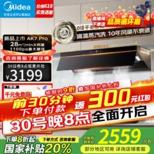 美的 CXW-140-AK7 PRO 欧式吸油烟机1672.58元