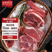 淳鲜四季 FRESH·FOUR SEASONS 谷饲原切牛排（西冷、眼肉、菲力等）边角料 净重1kg62.9元