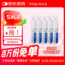 敷尔佳 医用透明质酸钠修复液（5支） 械字号次抛剂型