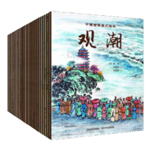中国古典美文绘本（套装26册 平装） 选自中小学语文教材，经典文本以绘本形式呈现。让孩子提升阅读能力和写作能力，有助于提升语文综合素养，培养文学鉴赏能力184.9元 (券后省40)