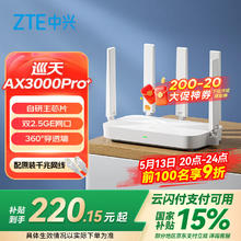 中兴 巡天AX3000Pro+ 双频3000M 家用千兆Mesh无线路由器 Wi-Fi 6 白色 单个装券后159.56元