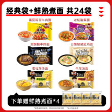 康师傅 经典系列 方便面 袋装 混合口味 24袋39.9元（需领卷）