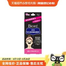 碧柔 毛孔清洁鼻贴 撕拉式黑头吸附10片装20.1元