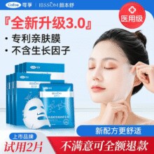 Cofoe 可孚 颜本舒 升级3.0医用透明质酸钠修复贴面膜 7片￥29.10 0.6折