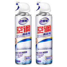 老管家 空调清洗剂500ml 2瓶装券后16.8元