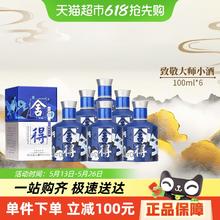 舍得 致敬大师系列蓝色款52度100ml*6瓶券后206.1元