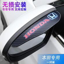 岚说 本田后视镜雨眉 适用思域雅阁CRV飞度XRV享域 1对装28元