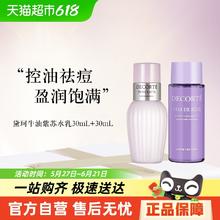COSME DECORTE 黛珂 紫苏水+牛油果乳液30ml+30ml27.9元