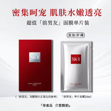 SK-II sk2前男友面膜单片装补水保湿护肤品化妆品9.9元