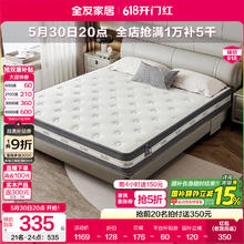 全友 黄麻护脊床垫 1.5*2m335元