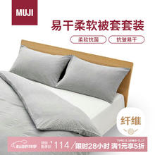 MUJI 無印良品 易干柔软被套套装 炭灰色格纹 床单式/双人床用券后114元