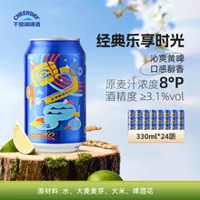 千岛湖啤酒 乐享醉美时光 3.1%vol 8°P 330ml*24听 整箱装37.9元
