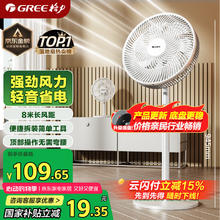 限地区：格力 GREE FS-3015h7 落地扇 白色78.68元