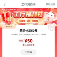 工商银行羊毛福利汇总第三期，抽微信立减金等福利实测得50元微信立减金