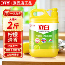 立白 柠檬洗洁精 1kg*1瓶券后3.85元
