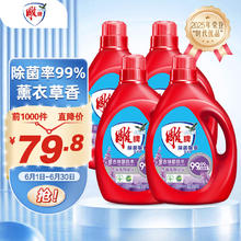 雕牌 除菌馨香洗衣液 20斤*4瓶 薰衣草香券后38.62元