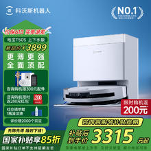 国家补贴：科沃斯 ECOVACS T50S T50系列 DDX67-1 扫拖一体机 上下水版3300.89元