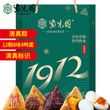 PLUS会员：紫光园 传承1912清真粽子礼盒牛肉虫草花鸭蛋北京特产端午过节送礼1820g111.25元（需领券）