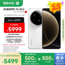 小米 Xiaomi 15 Ultra 5G手机 12GB+256GB 白色券后5199元
