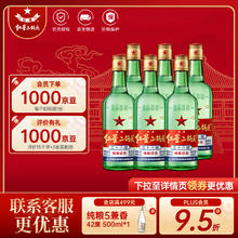 红星 二锅头 绿瓶大二 纯粮口粮酒 特产礼品 56度 500mL 6瓶 非原箱券后79.55元