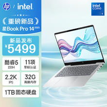 国家补贴：惠普 星Book Pro 14 2025 轻薄笔记本电脑(酷睿5 220H 32G 1T 2.2K AI)银4399.2元