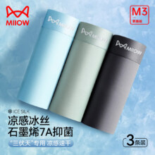 猫人（MiiOW）男士内裤 7A抗菌120支冰丝3条装24.9元（需领券）折8.3/条