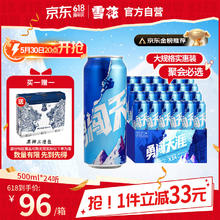 雪花 啤酒勇闯天涯 500ml*24听 经典实惠大规格 婚宴*赠白啤500ml*3听 才2.8亓/听76.77元