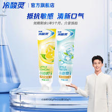 冷酸灵 史低价！抗敏感美白牙膏100g*2支 清新口气 国货老牌9.9元