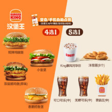 再降价、618：汉堡王 汉堡小食1+1随心配9.6元+130淘金币