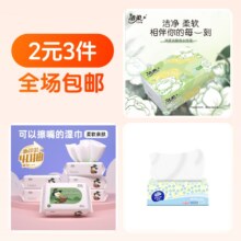 洁柔纸巾1包+洁柔纸巾1包+维达抽纸1包2.75元+25淘金币（88VIP全能卡后0.75）