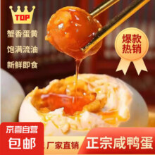 正宗咸鸭蛋50g/枚饱满流油生鲜超市早餐新鲜即食散养鸭蛋烤鸭蛋 6枚3.99元