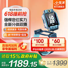 小天才 儿童电话手表Z8A1070.24元