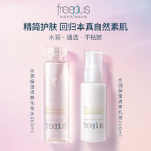 芙丽芳丝 水润保湿柔润清爽水乳套装 清爽型券后169元