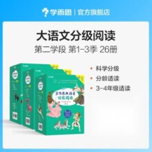 学而思 大语文分级阅读套装礼盒 三年级四年级适用 全套26册 小学必读推荐书目 适合6-12岁孩子成长的中文分级阅读书籍452.4元