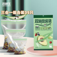 洁鲜生食品袋食品级冰箱收纳双筋分装袋储物防潮辅食分装自封袋子塑料袋 3合1组合装35只（小20中10大5）4.9元（需领券）