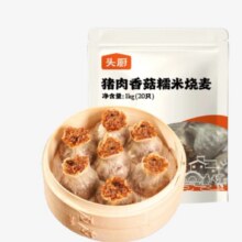 头厨 猪肉肉香菇糯米大烧麦 2斤装 约20只9.9元包邮（需试用）