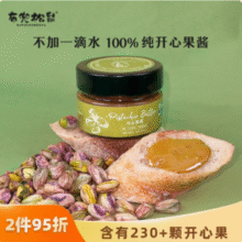 纯坚果制作，布兜松鼠 100%纯开心果/腰果/巴旦木坚果仁酱 90g33.71元包邮