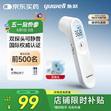 国补7折：鱼跃 YT-1 耳温枪65.48元