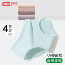 Hodo 红豆 女士A类纯棉7A抑菌中腰内裤 4条装29.8元包邮