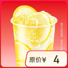 蜜雪冰城 冰鲜柠檬水＋蜜桃甘露外卖0元